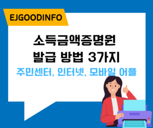 소득금액증명원