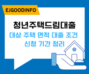 청년주택드림대출