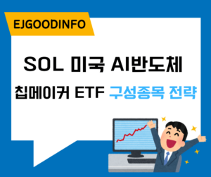 sol 미국 ai반도체 칩메이커